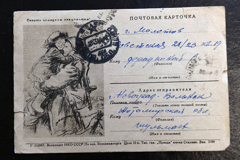 Почтовая карточка «Смерть немецким оккупантам!» 