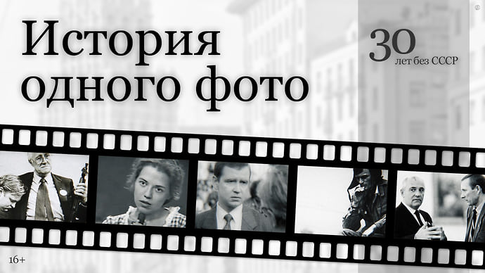 30 лет без СССР