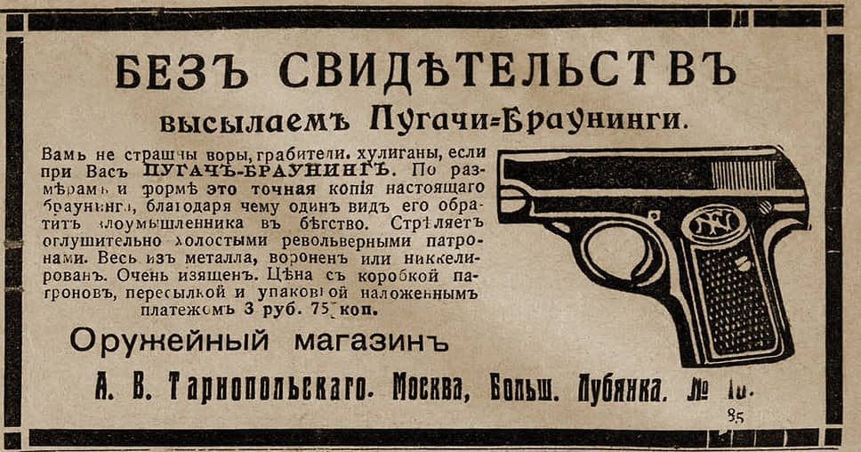 «Обывателям остается одно — запираться по своим квартирам, а для большей безопасности еще баррикадироваться» (на фото — реклама пистолета-пугача 1912 года) 
