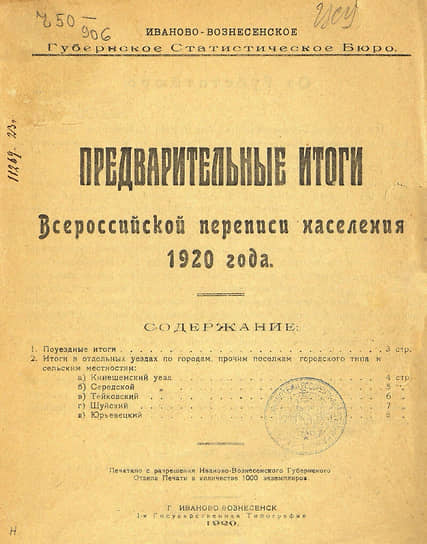    Предполагалось, что это будет первая всероссийская перепись при новом строе. Однако из-за продолжавшейся Гражданской войны она охватила не всю территорию страны. Численность населения составила 136,8 млн человек 