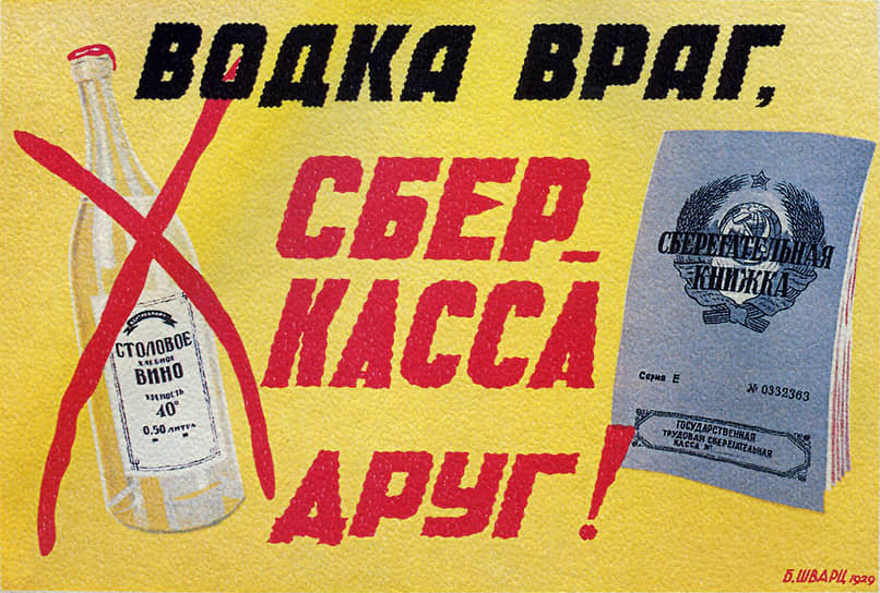 Советская агитация активно призывала население хранить деньги в сберегательной кассе 