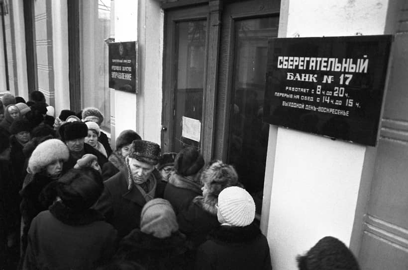 Павловская реформа запомнилась огромными очередями перед отделениями Сбербанка 