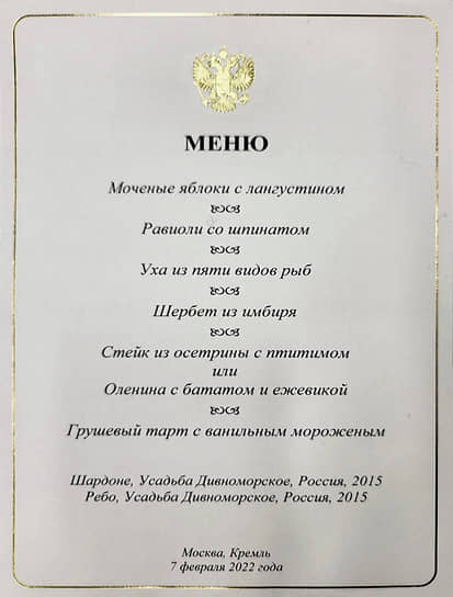 Меню на приеме в честь президента Франции Эмманюэля Макрона после встречи с президентом России Владимиром Путиным