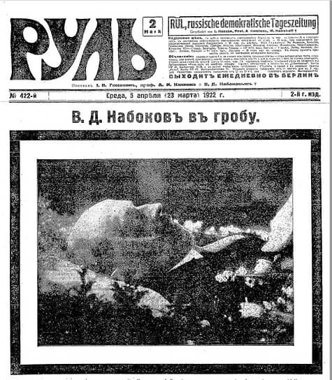 Траурный номер «Руля» 