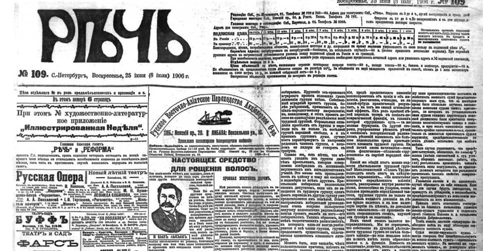 Газета «Речь» — печатный орган партии конституционных демократов 