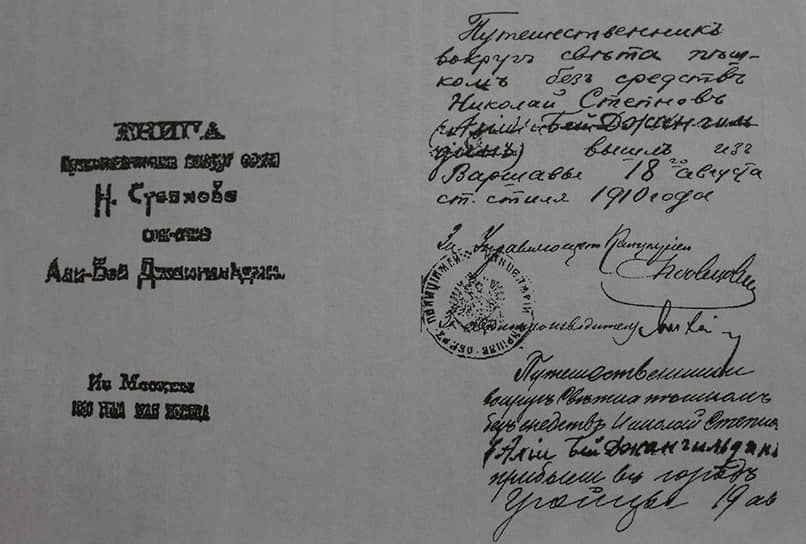 «Книга путешественника вокруг света» Степнова-Джангильдина 
