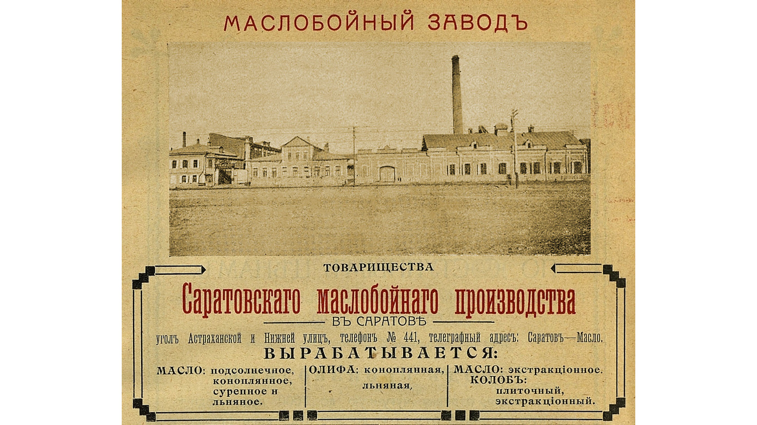 «Саратов в прошлом году поставил едва 40 000 пудов вместо прежних 250–300 тысяч» 