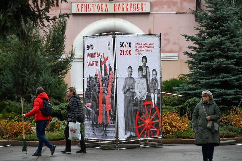 Плакат, посвященный Дню памяти жертв политических репрессий на Донском кладбище