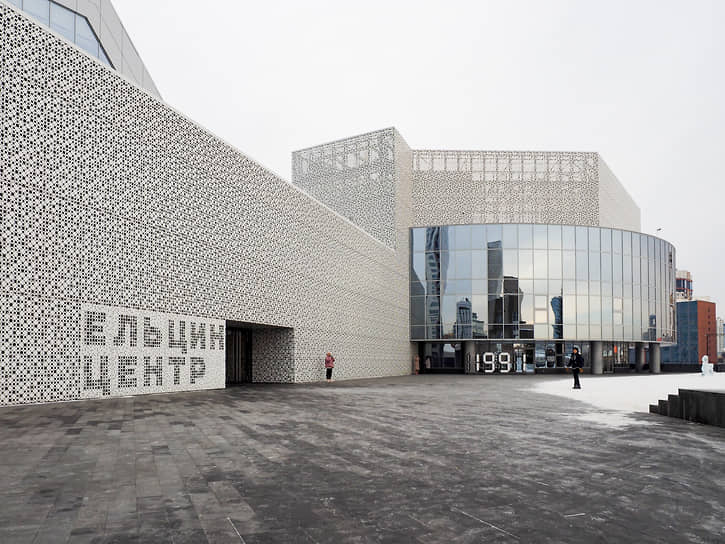 Ельцин Центр в Екатеринбурге
