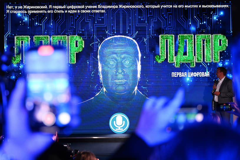 Презентация нейросети «Жириновский»