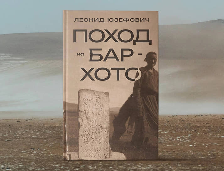 Обложка книги «Поход на Бар-Хото»