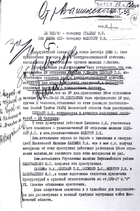 «Искусственно создавал дела о контрреволюционной агитации, используя для этого подставных свидетелей»