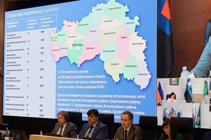 Губернатор Белгородской области Вячеслав Гладков 28 августа сообщил, что из-за напряженной оперативной обстановки были отселены жители сел Пороз и Дроновка Грайворонского округа, села Старый Хутор и хутора Павловка Валуйского городского округа На фото: оперативное заседание правительства Белгородской области