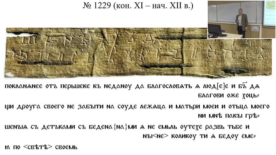 В грамоте №1229 описана личная драма некоей Перешки. Но подробностей, как всегда у археологов, не хватает