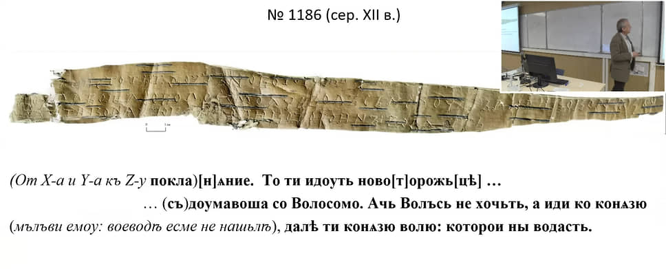 Берестяной свиток, которому ученые присвоили номер 1186, оказался не слишком информативным — примерно половина грамоты утрачена