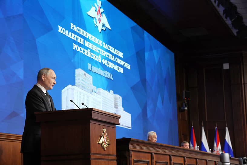 В декабре 2024 года президент России Владимир Путин выступил на заседании коллегии Министерства обороны 