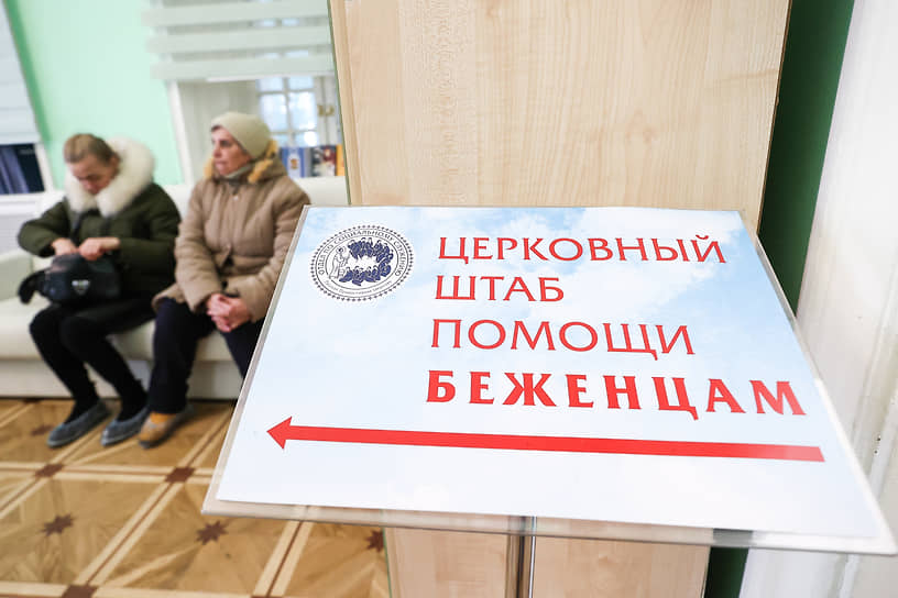 Церковный штаб помощи беженцам в Москве на базе Синодального отдела по церковной благотворительности и социальному служению РПЦ 