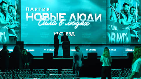 Новые люди