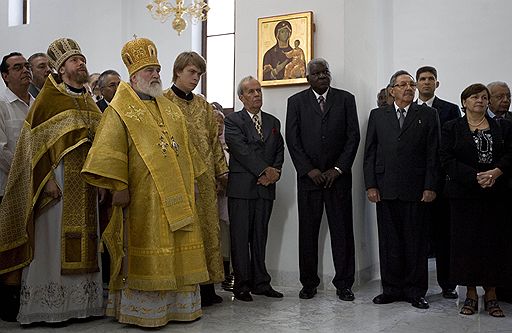 19.10.2008 В Гаване состоялось историческое открытие первого храма Русской православной церкви в честь Казанской иконы Божьей Матери. Освятил храм  митрополит Смоленский и Калининградский Кирилл 