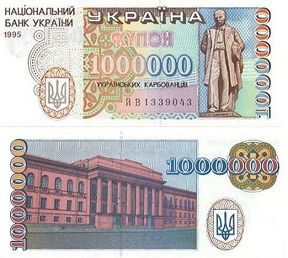 1993 год. В Украине Кабинетом министров и Национальным банком принято решение об увеличении денежной эмиссии до 17 трлн карбованцев