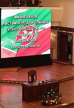 Инаугурация президента Татарстана Рустама Минниханова 
