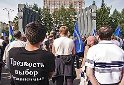 Участники митинга в защиту полковника Леонида Хабарова у мемориала "Черный тюльпан" 