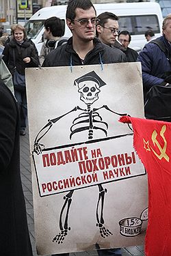 Митинг молодых ученых против Федерального закона N 94 "О размещении заказов на поставки товаров, выполнение работ, оказание услуг для государственных и муниципальных нужд". Митинг прошел на Пушкинской площади 