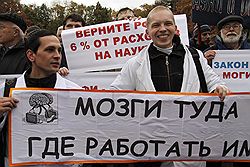 Митинг молодых ученых против Федерального закона N 94 "О размещении заказов на поставки товаров, выполнение работ, оказание услуг для государственных и муниципальных нужд". Митинг прошел на Пушкинской площади 