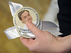 Вечер, посвященный 40-летию со дня рождения Сергея Магнитского, прошел в Музее и общественном центре имени А.Д. Сахарова 