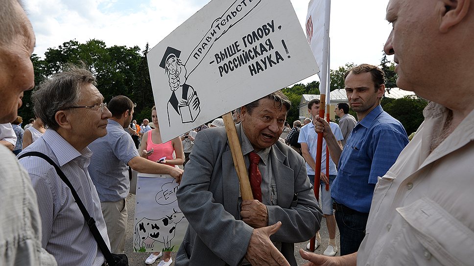 Участники митинга против реформы образования. Митинг прошел у старого здания президиума Российской академии наук (РАН) 