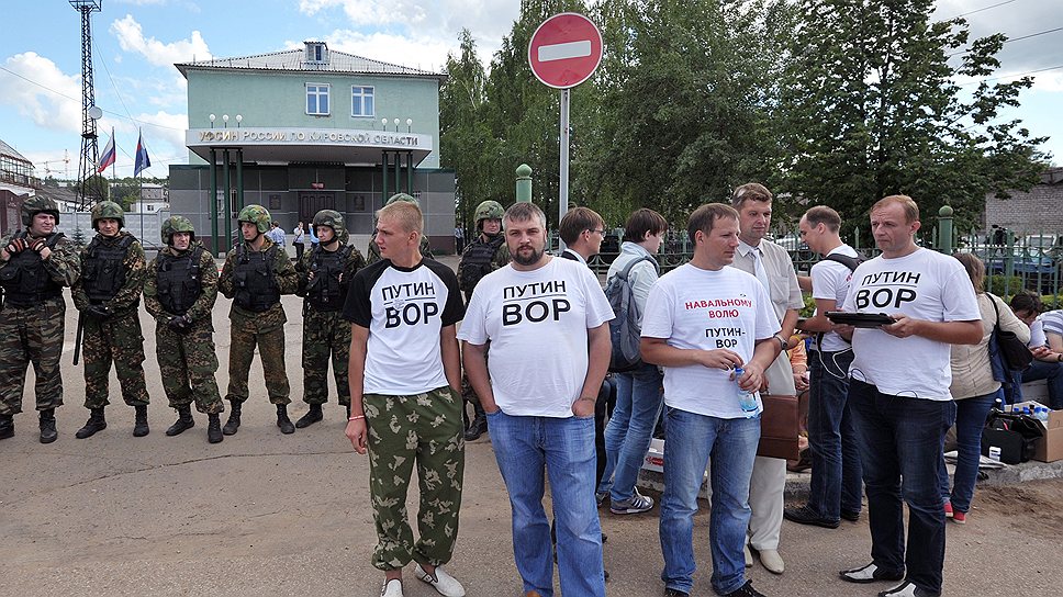 Участники митинга в защиту председателя Координационного совета оппозиции (КСО) Алексея Навального у здания Ленинского районного суда, где прошло оглашение приговора А.Навальному, обвиняемого в растрате имущества "Кировлеса" 