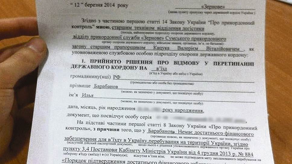 Протокол задержания на украинской границе корреспонденту “Ъ” выдали на руки 