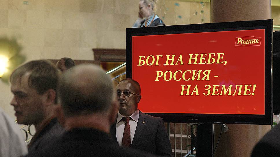 "Родина" ищет друзей за границей 