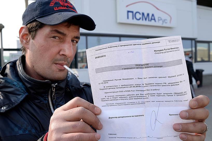 Рабочий завода "ПСМА Рус", оператор департамента логистики Рустам Иомудов демонстрирует Уведомление о прекращении срочного трудового договора