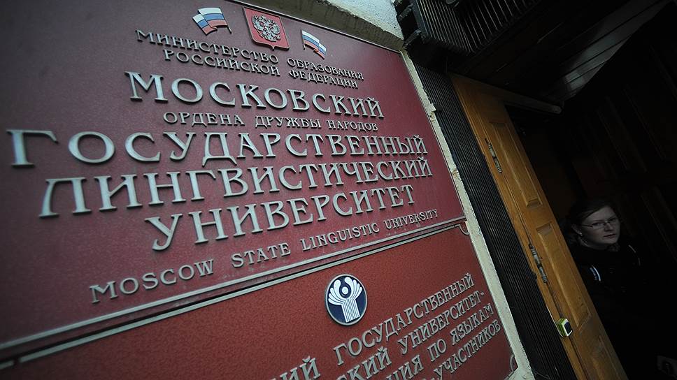 Теологи из МГЛУ не получат госдипломов