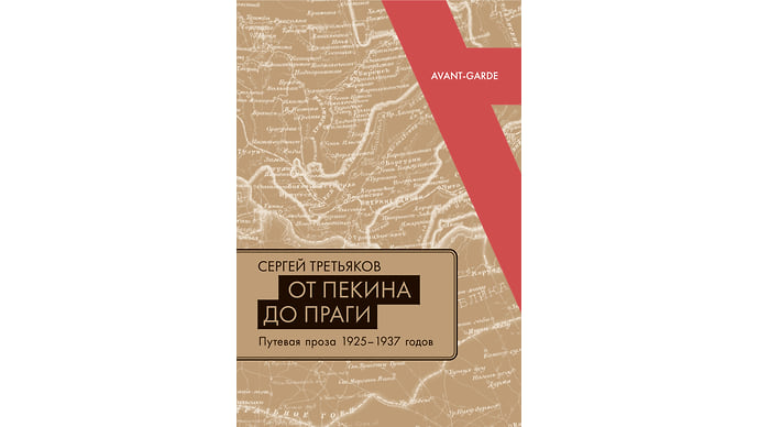 Мука дальних странствий
