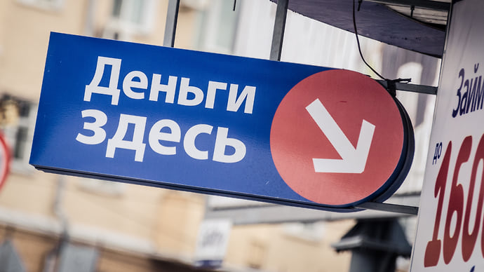 Микрофинансистов раскрыли