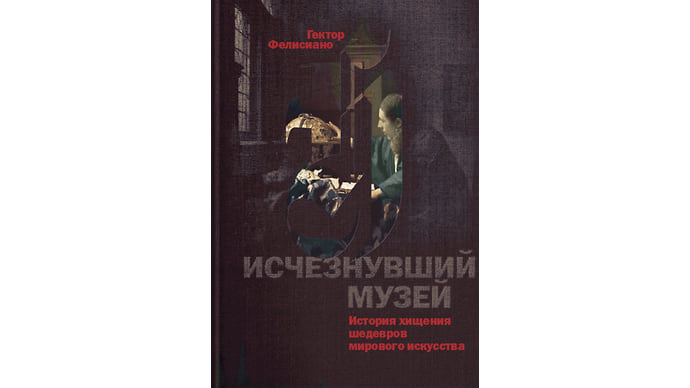 Искусство грабить искусство