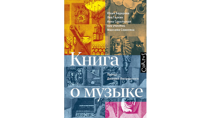 Хронология гармонии