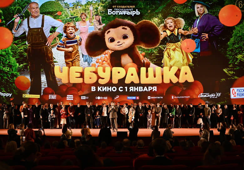 Премьера фильма «Чебурашка» 