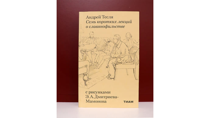 Спор вне политики