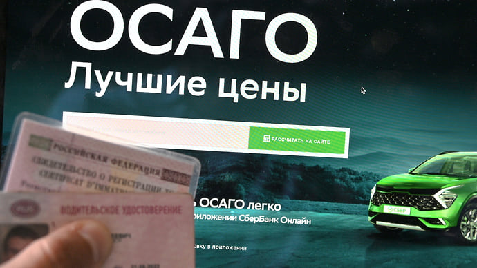 ОСАГО на удаленке