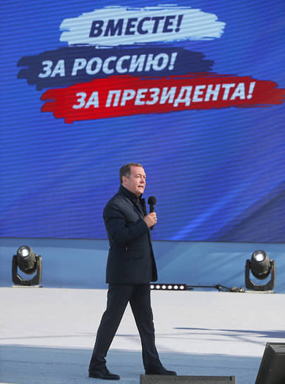 Председатель «Единой России» Дмитрий Медведев