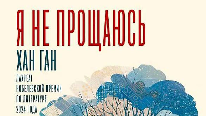 Прощание по-корейски