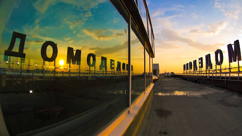 В аэропортах ждут плана «Дисконт» // При снижении стартовой цены на аукцион по Домодедово готов выйти Шереметьево