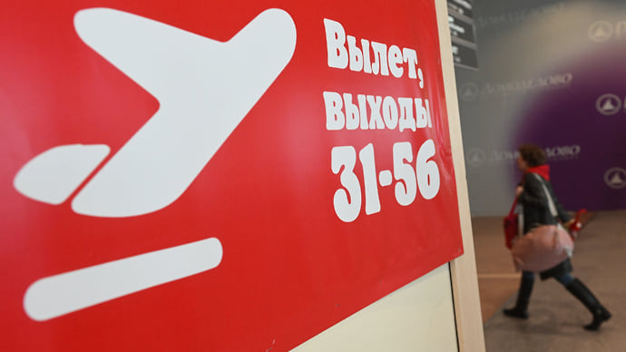 Пройдите на вылет