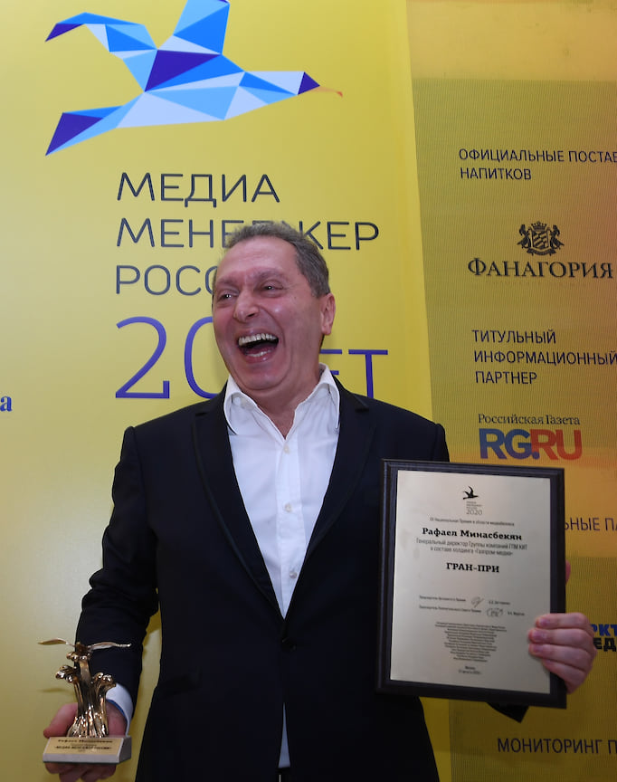 Генеральный директор группы компаний ГПМ КИТ в составе холдинга «Газпром-медиа» и лауреат премии «Медиа-Менеджер России — 2020» Рафаел Минасбекян  