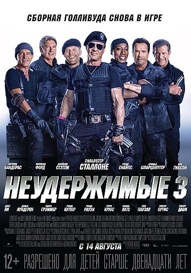 "Неудержимые-3" (2014). Режиссер: Патрик Хьюз. В ролях: Сильвестр Сталлоне, Джейсон Стейтем, Антонио Бандерас, Джет Ли, Уэсли Снайпс, Дольф Лундгрен, Кэлси Грэммер, Рэнди Кутюр, Терри Крюс, Мел Гибсон, Харрисон Форд, Арнольд Шварценеггер. Продюсеры: Ави Лернер, Кевин Кинг-Темплтон, Дэнни Лернер, Лес Уэлдон, Джон Томпсон. Nu Image, Millenium Films, Lionsgate. США, 126 мин. Бюджет: $90 млн