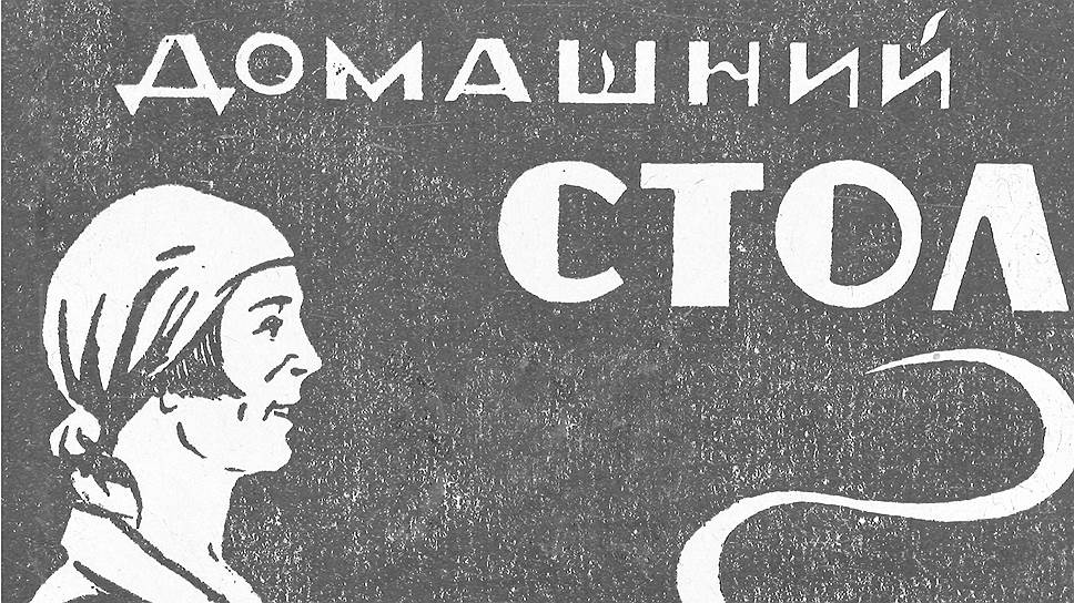 Пролетарская кухня должна была быть дешевой. О вкусовых качествах в 20-х годах речь не шла