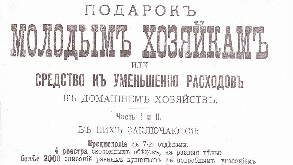 Для борьбы с подделками Елена Молоховец помещала угрозу недобросовестным издателям прямо на титульном листе своей книги